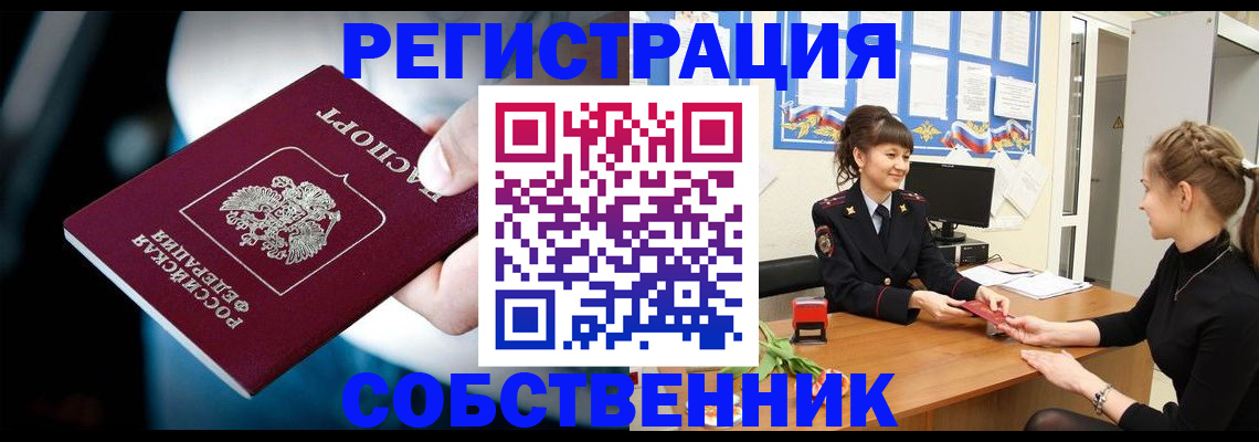 прописка от собственника в Агрызе