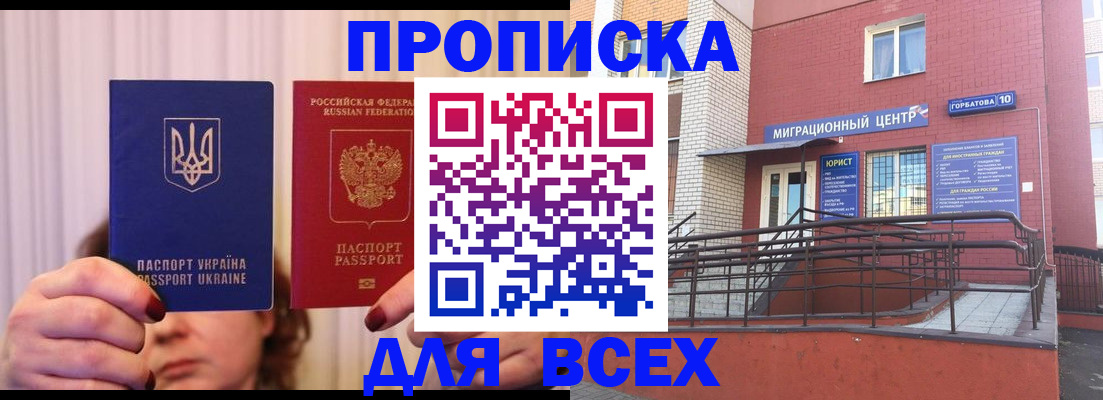 прописка штамп в Агрызе